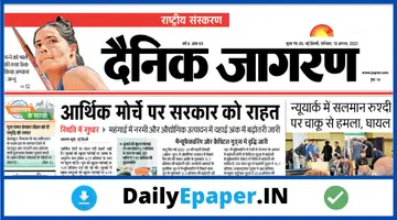 Dainik Jagran epaper