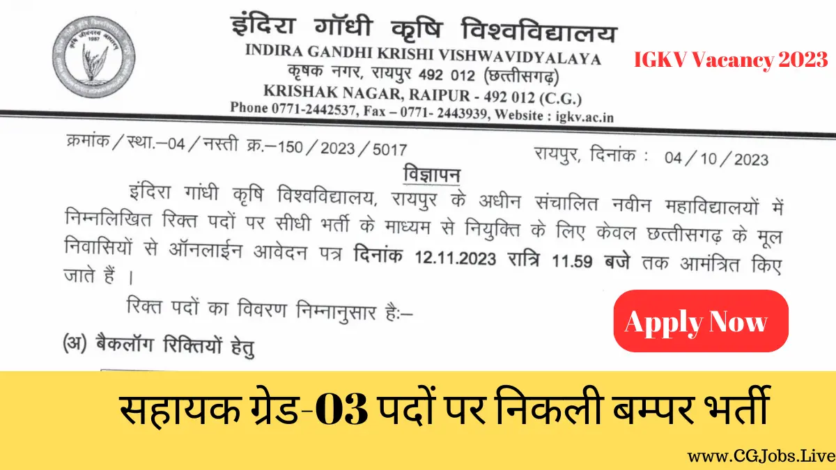 सहायक ग्रेड-03 पदों पर निकली बम्पर भर्ती | IGKV Vacancy 2023